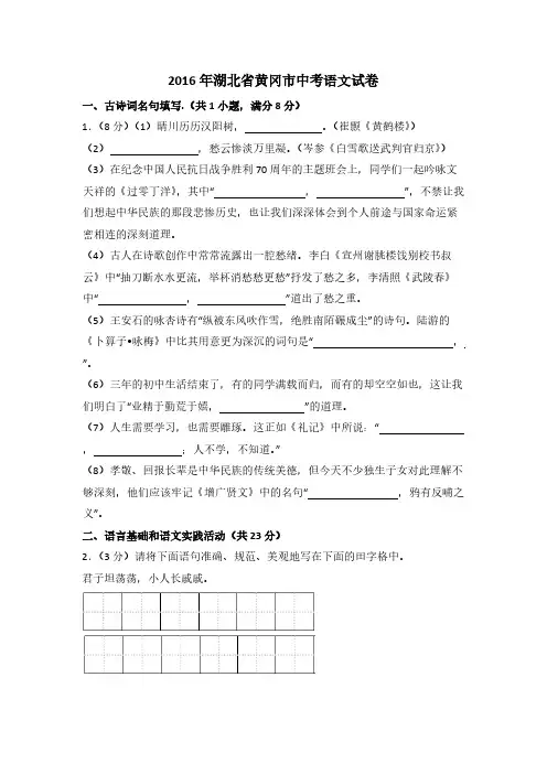 2016年湖北省黄冈市中考语文试卷(含解析版)