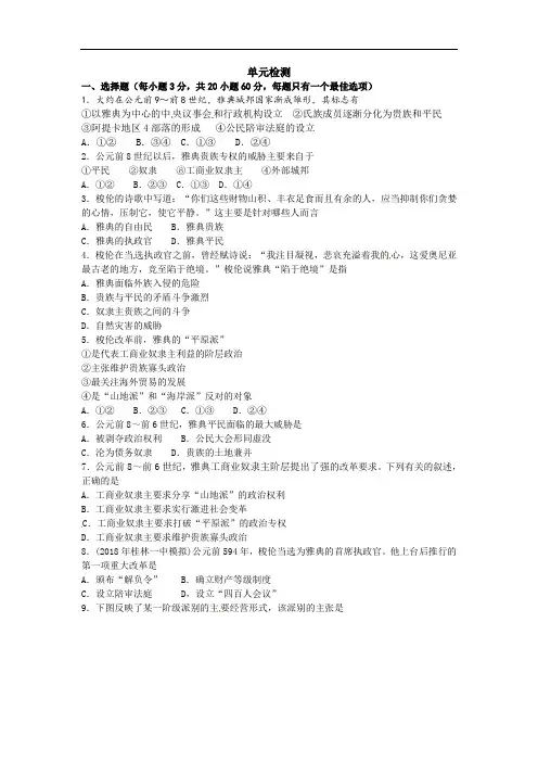 高中历史选修1单元测试-第一单元