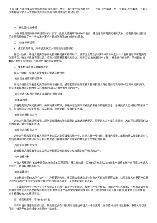 美国投资移民申请I-526的流程介绍