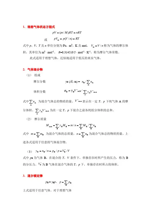 热力学公式