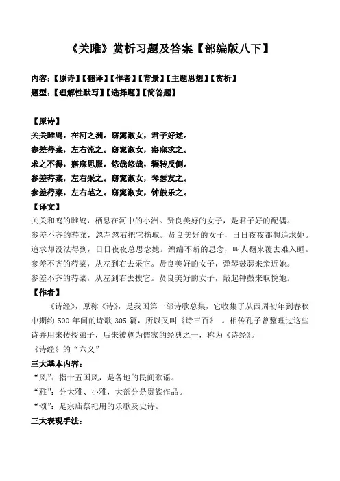 《关雎》赏析及同步习题及答案