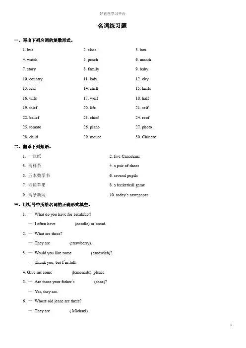 (完整版)小学英语名词测试题附答案