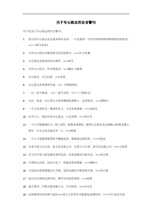 专心致志的名言警句