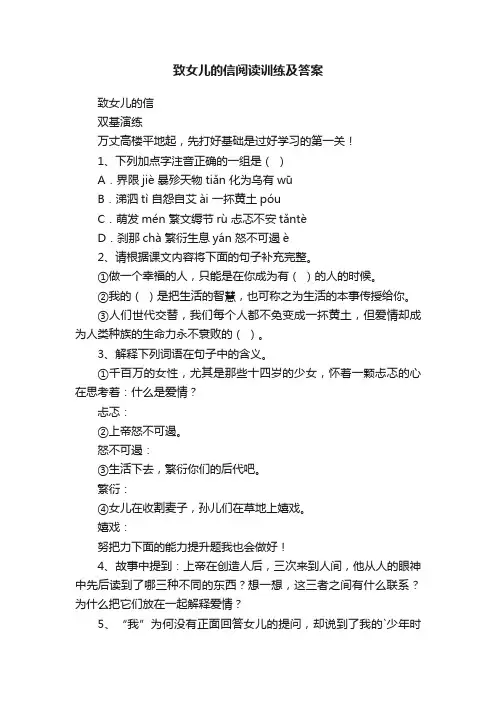 致女儿的信阅读训练及答案