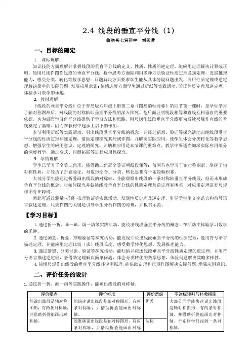 《线段的垂直平分线》教学评一致性教案设计