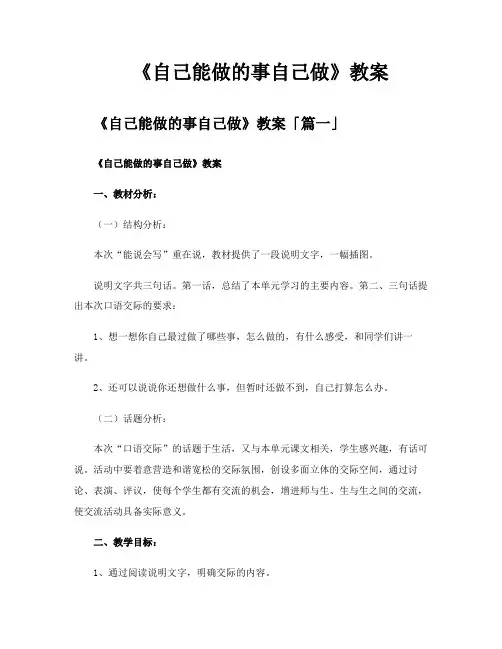《自己能做的事自己做》教案