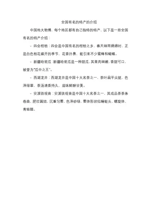 全国有名的特产的介绍