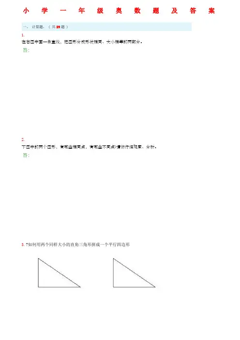 小学一年级奥数题及答案