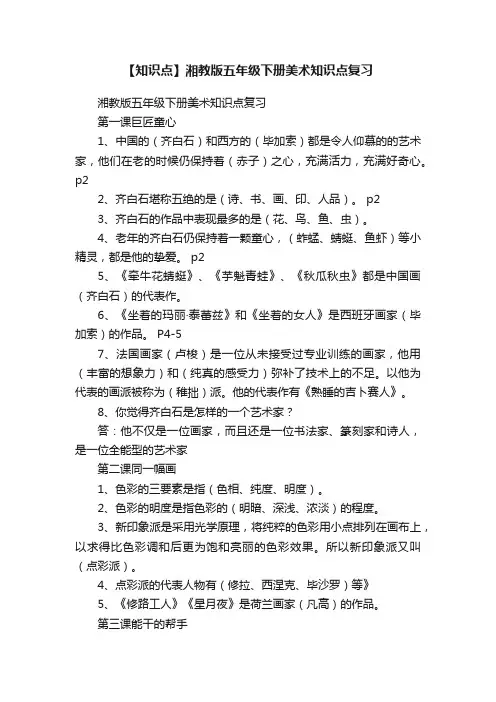 【知识点】湘教版五年级下册美术知识点复习