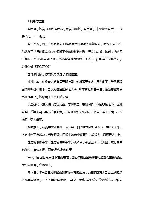 视野与视角高中议论文
