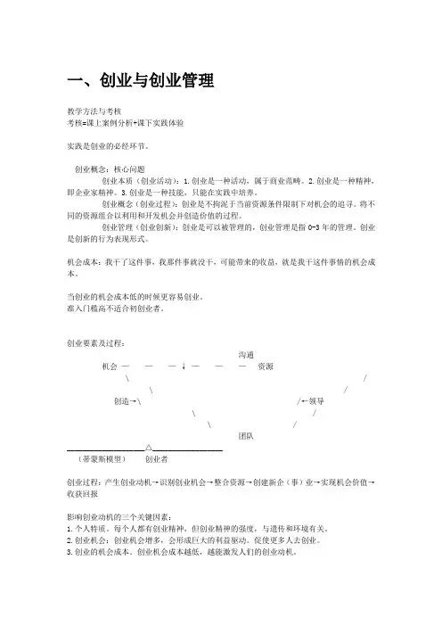 创业管理实战-尔雅-李肖鸣