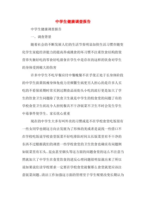 2019年中学生健康调查报告