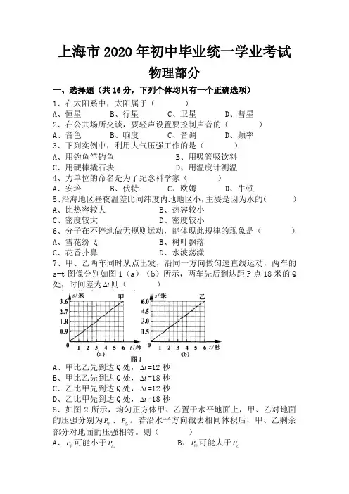 2020上海中考物理试题(含答案)