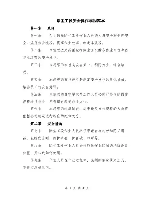 除尘工段安全操作规程范本