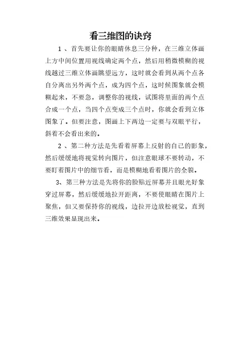 看三维图的诀窍