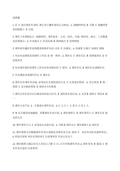 调车员复习题