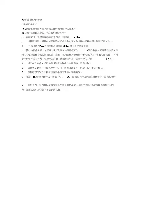 PE管道电熔操作步骤