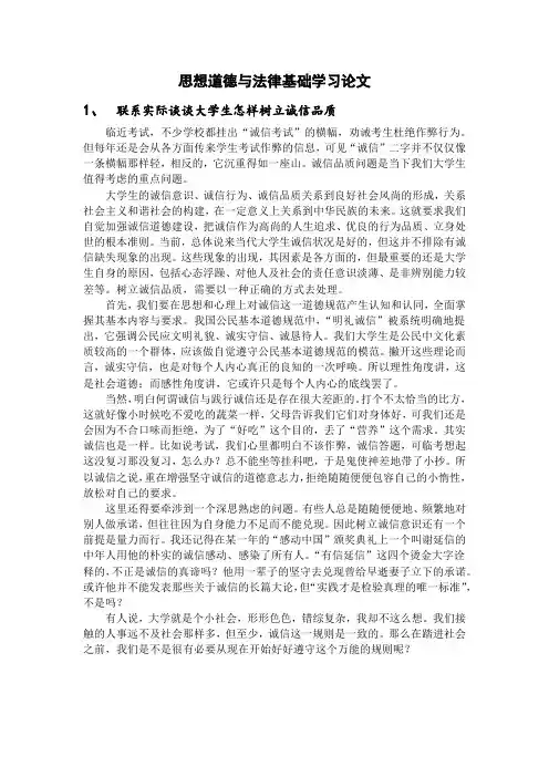 联系实际谈谈大学生怎样树立诚信品质