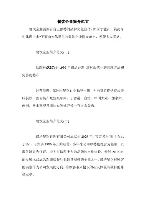 餐饮企业简介范文