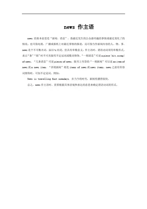 news 作主语