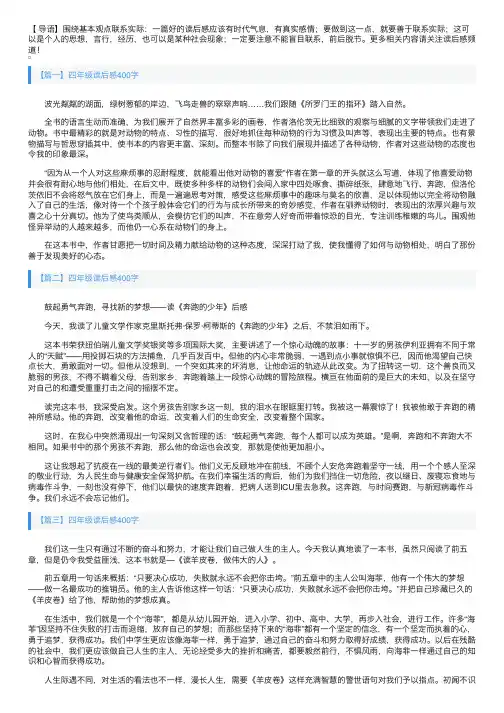 四年级读后感400字【十篇】