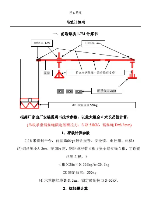 电动吊篮计算手册