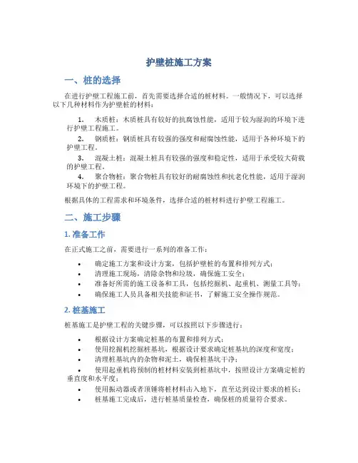 护壁桩施工方案