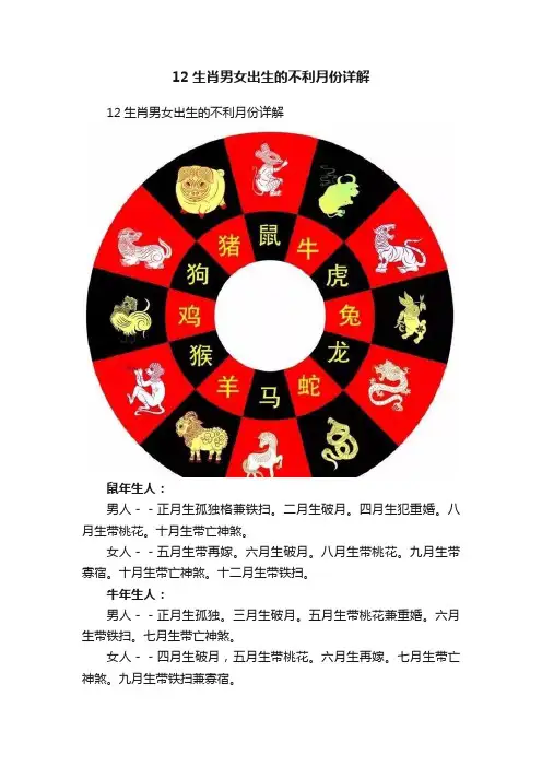 12生肖男女出生的不利月份详解