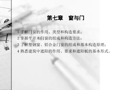 房屋建筑学第七章