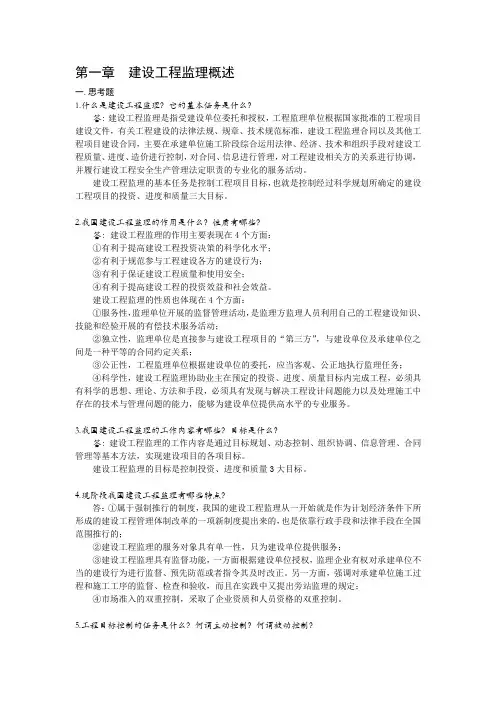 建设工程监理概论第1章习题与答案