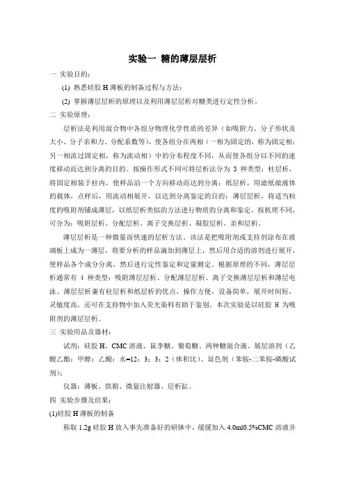 生化实验技术与方法.
