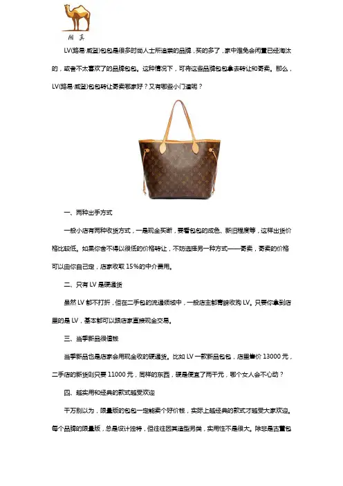 LV(路易·威登)包包转让寄卖哪家好？