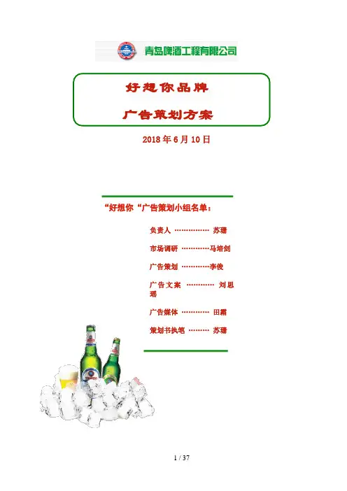 好想你策划文案(大广赛)