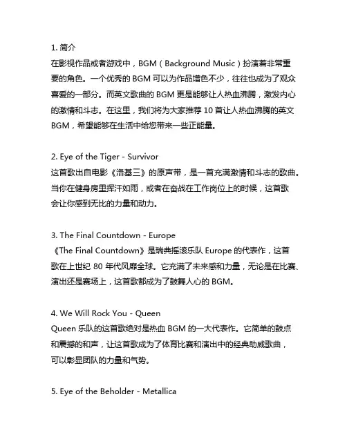 10首让人热血沸腾的bgm英文歌曲