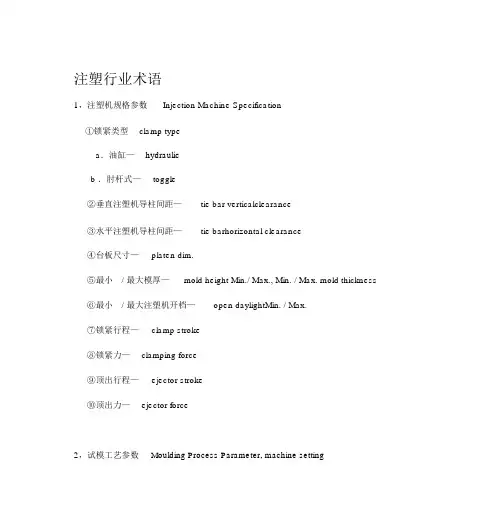 注塑行业术语