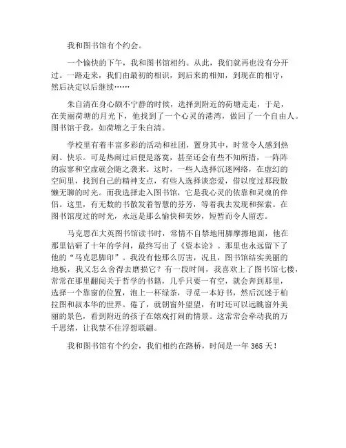 我和图书馆有个约会作文600字