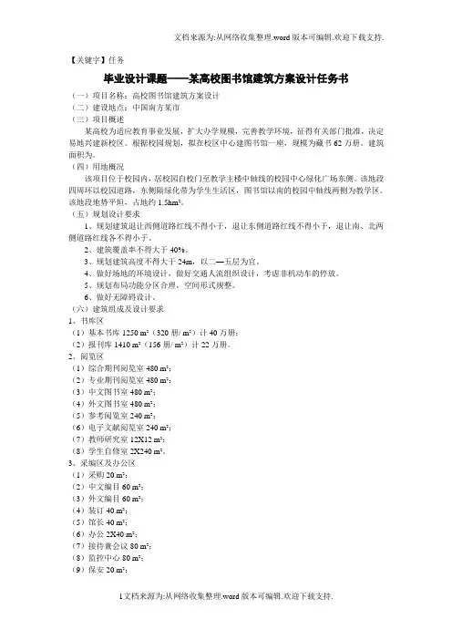 【任务】毕业设计某高校图书馆建筑方案设计任务书
