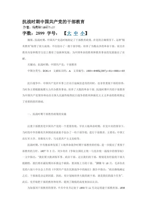 抗日战争时期中国共产党的干部教育
