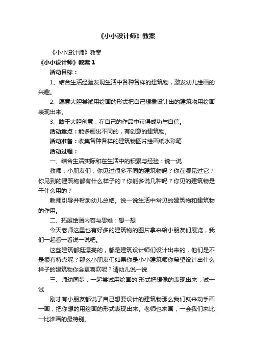 《小小设计师》教案