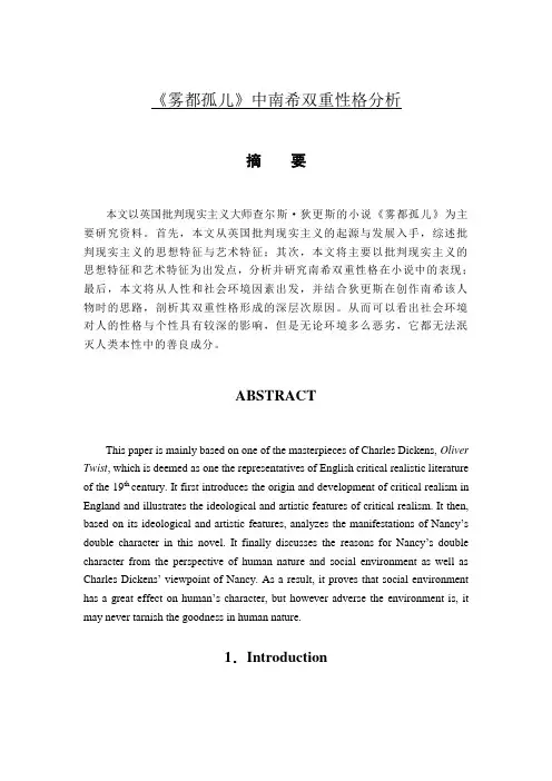 《雾都孤儿》中南希双重性格分析