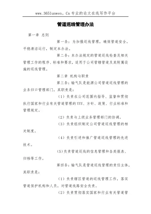 管道巡线管理办法