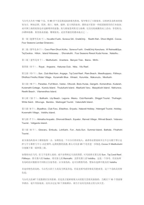 马尔代夫热门岛屿介绍