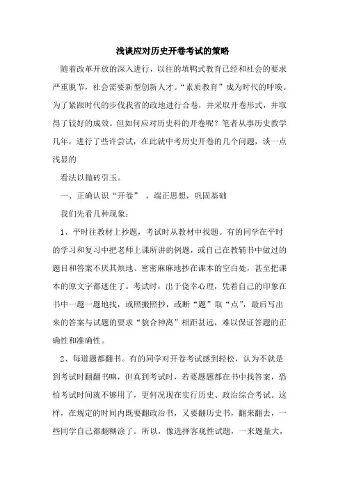 应对历史开卷考试策略