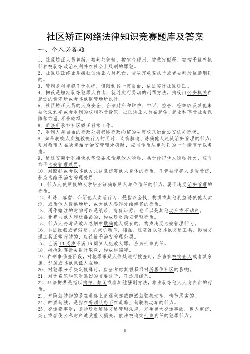 社区矫正知识考试试题及答案