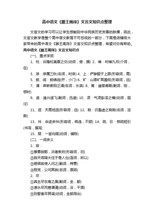 高中语文《滕王阁序》文言文知识点整理