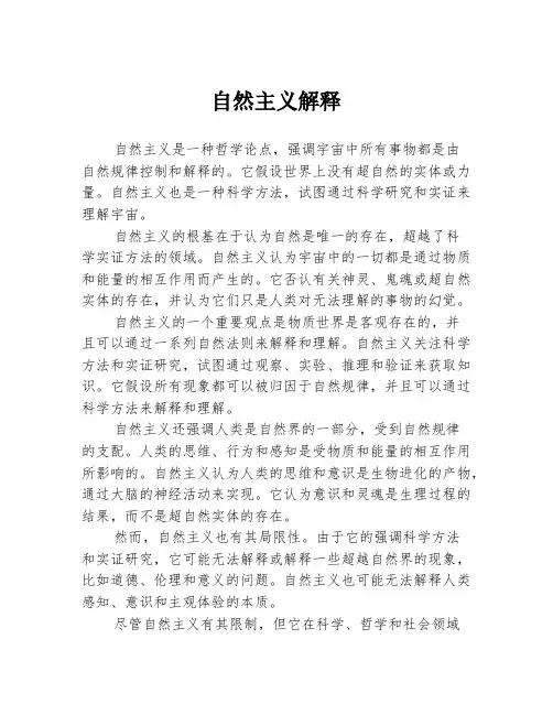 自然主义解释