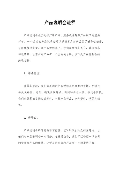 产品说明会流程