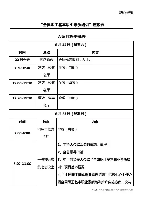 会议日程安排表 (2)(精品文档)_共3页