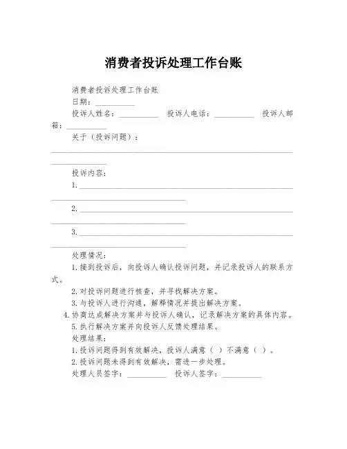 消费者投诉处理工作台账