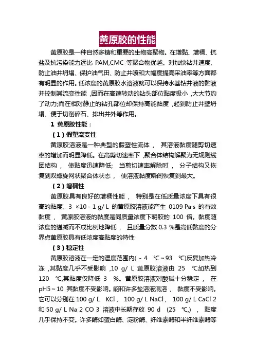 黄原胶的性能